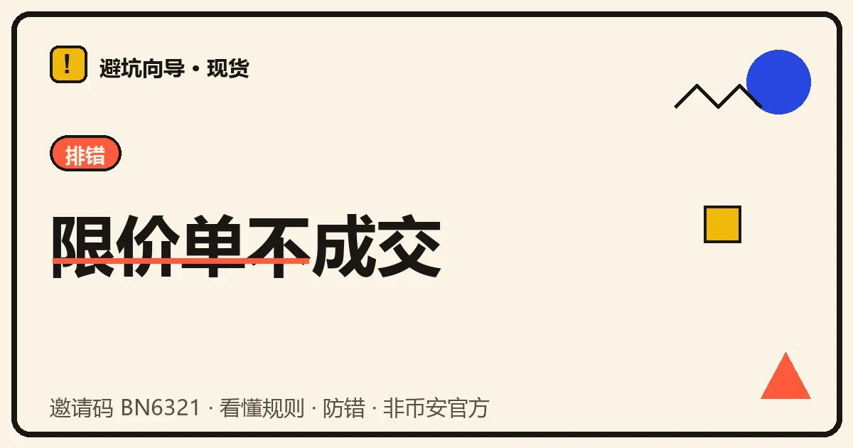 订单簿示意图,一笔限价买单排在队列里等待价格触及